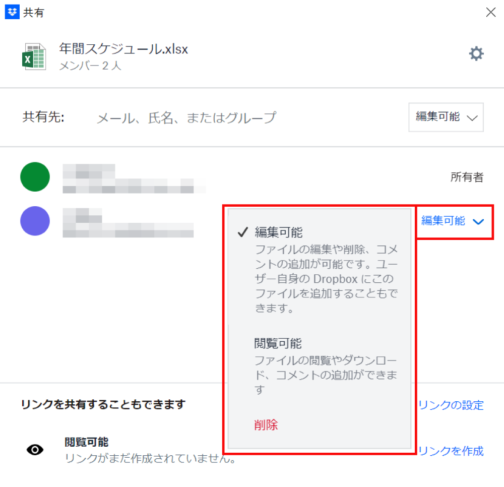 Dropboxでファイルの共有権限を変更する方法5