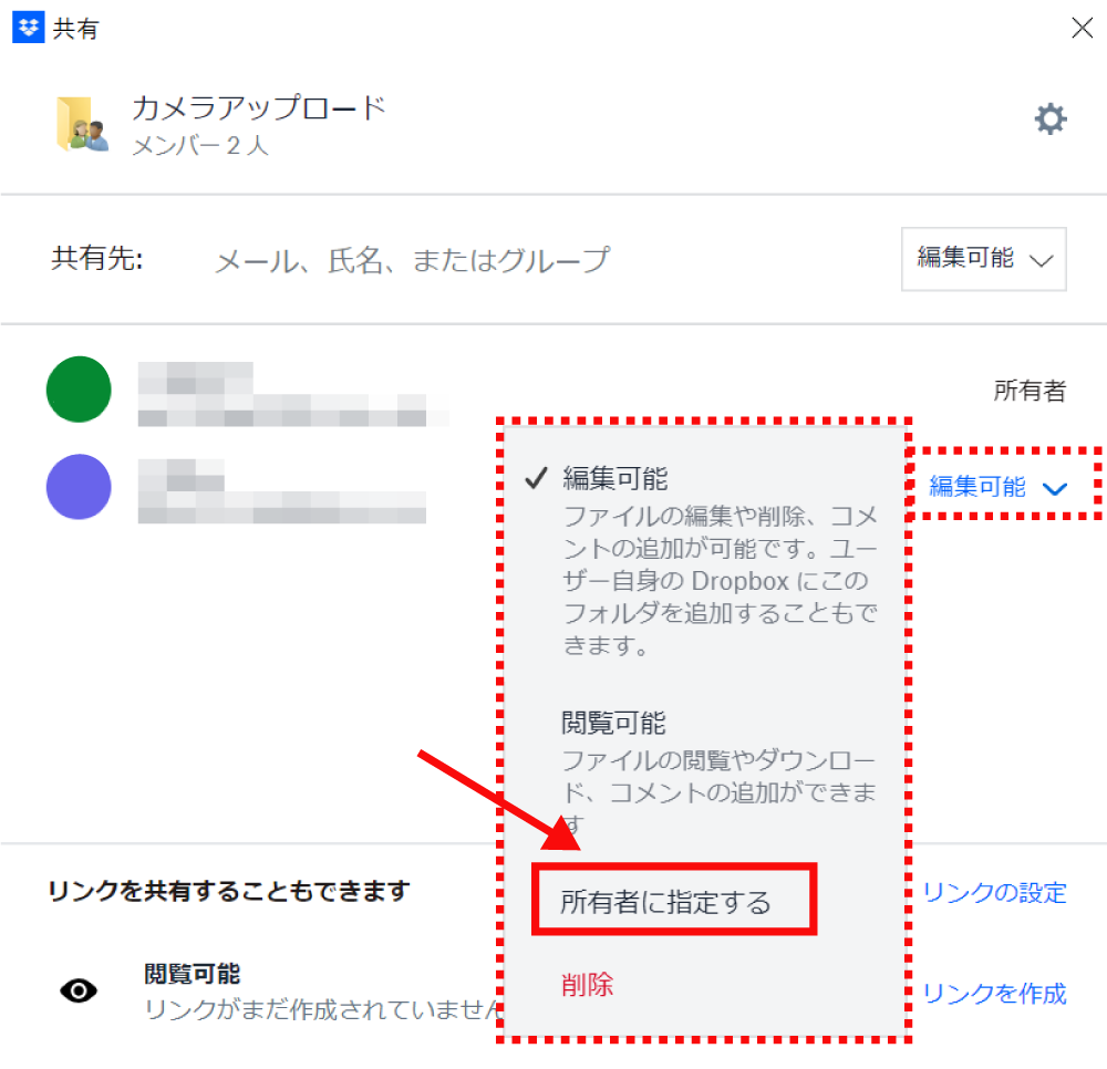 Dropboxで共有フォルダの所有者を変更する方法5