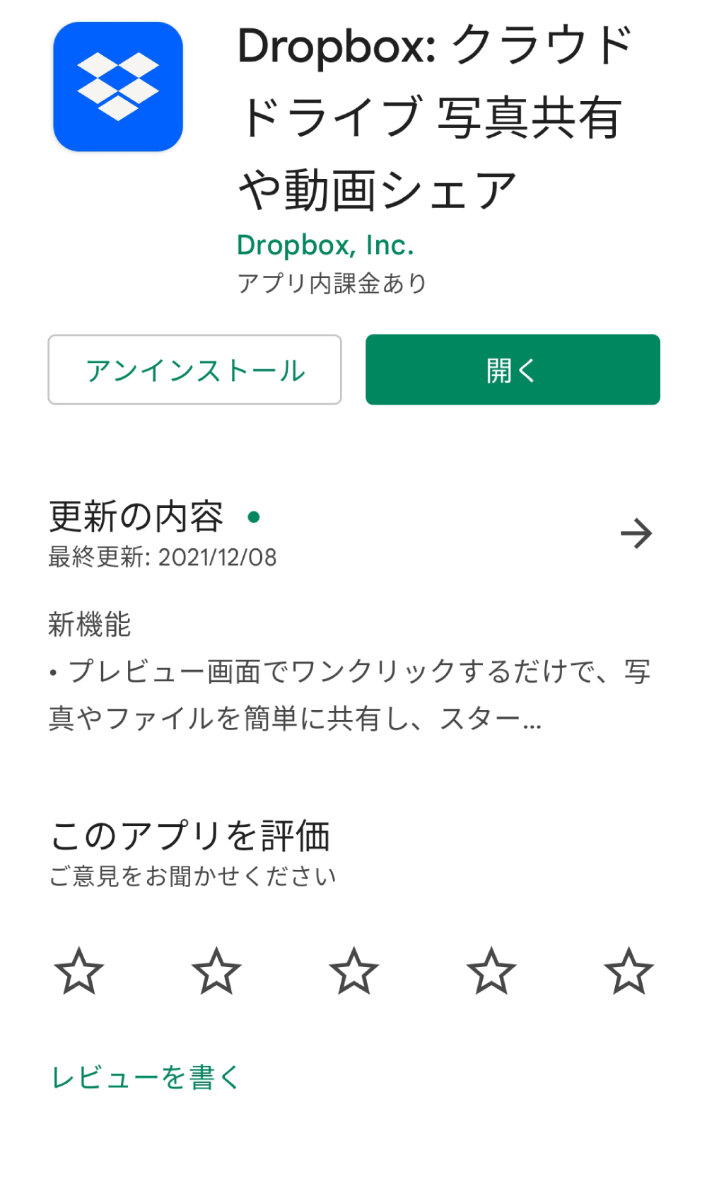 Dropboxをスマホで使う1